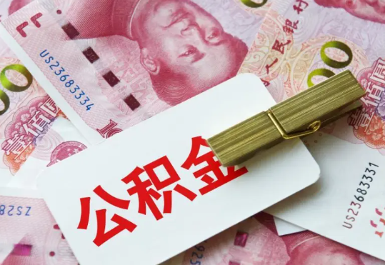 虎门港管委会2025年住房公积金惠民属性的核心体现‌