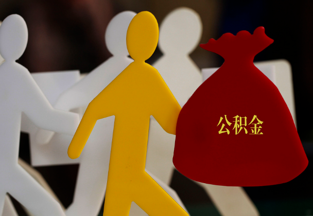 虎门港管委会西安住房公积金与汉中互认互贷